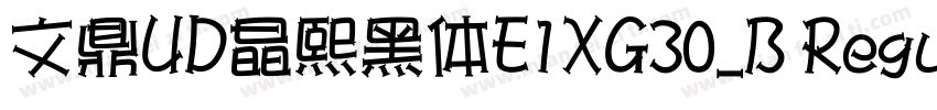 文鼎UD晶熙黑体E1XG30_B Regular字体转换